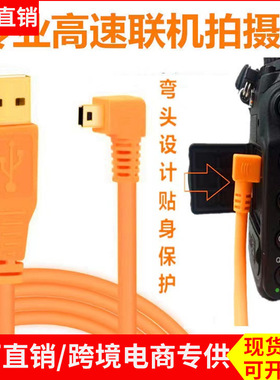 凡心于750d适用佳能相机80D1500d 800d 5D2 6D2 5D3直播数据线联机拍摄线尼康D7000 D4S D3X电脑连接线传输线
