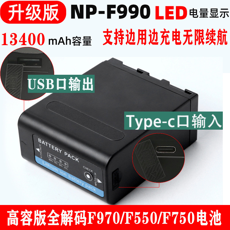 适用索尼NP-F970高容MC1500C NX5C NX3摄像机电池NX100摄影灯F990补光灯图传监视器F750边用边充持续供电F550-封面