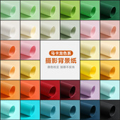 摄影背景纸拍照道具马卡龙拍摄彩色红色卡纸纯色莫兰迪色美食饮料美妆鞋 饰 包背景布珠宝首饰化妆品美甲布景装