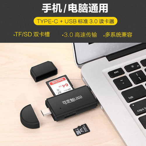 升级版3.0读卡器，可读取相机SD卡TF和OTG