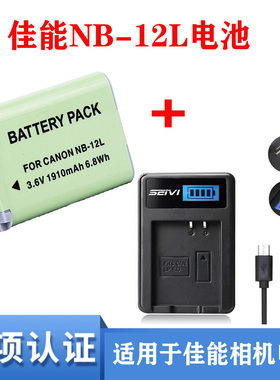 适用于G1X2佳能相机电池12L充电器G1X MARK II N100 MINI X NB12L电池座充相机配件NB-12L电板锂电池USB充