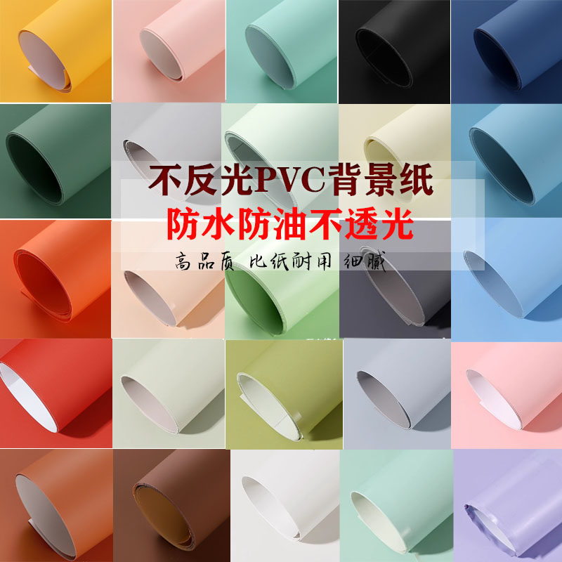 不反光PVC摄影背景纸纯色拍照道具品质白色黑色蓝色橙色红色绿色哑光背景板年货拍摄背景布防水莫兰迪大尺寸
