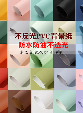 不反光PVC摄影背景纸纯色拍照道具品质白色黑色蓝色橙色红色绿色哑光背景板年货拍摄背景布防水莫兰迪大尺寸