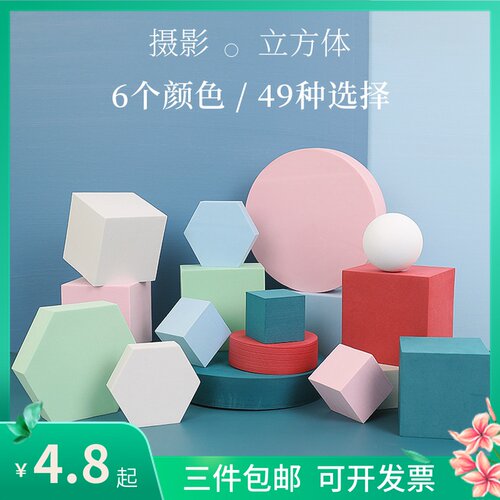 首饰展示台立方体化妆品包摄影