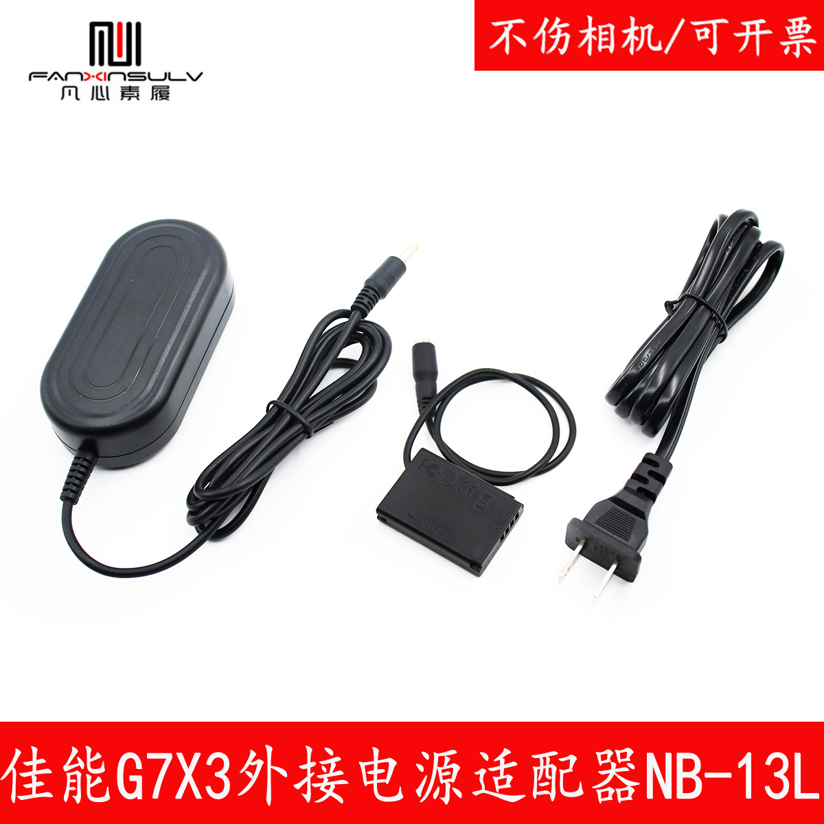 佳能外接相机直播电源适配器