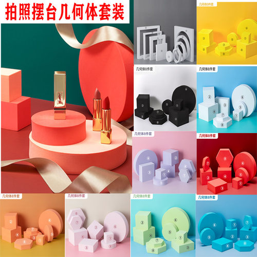 几何体套装产品饮料美食拍照道具