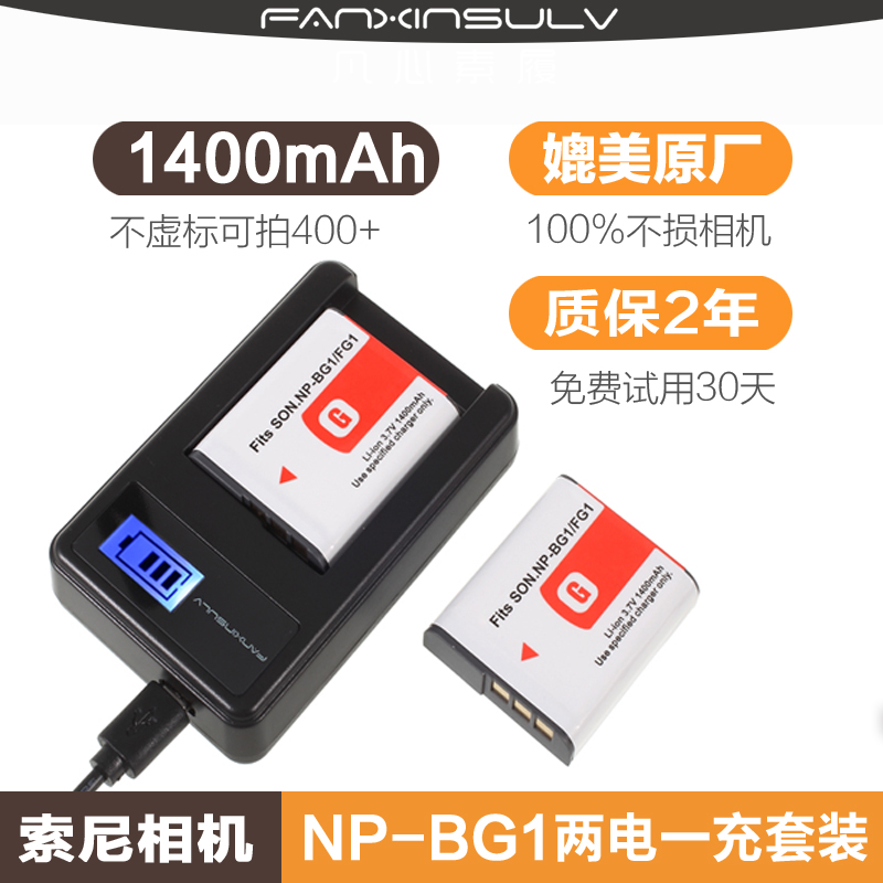 适用索尼NP-BG1电池FG1相机充电器T20 T100 H3 H7 H9 H20 H50 WX1 DSC-HX5C HX7 HX30 HX10 HX9 H70 WX10 3C数码配件 单反/单电电池 原图主图