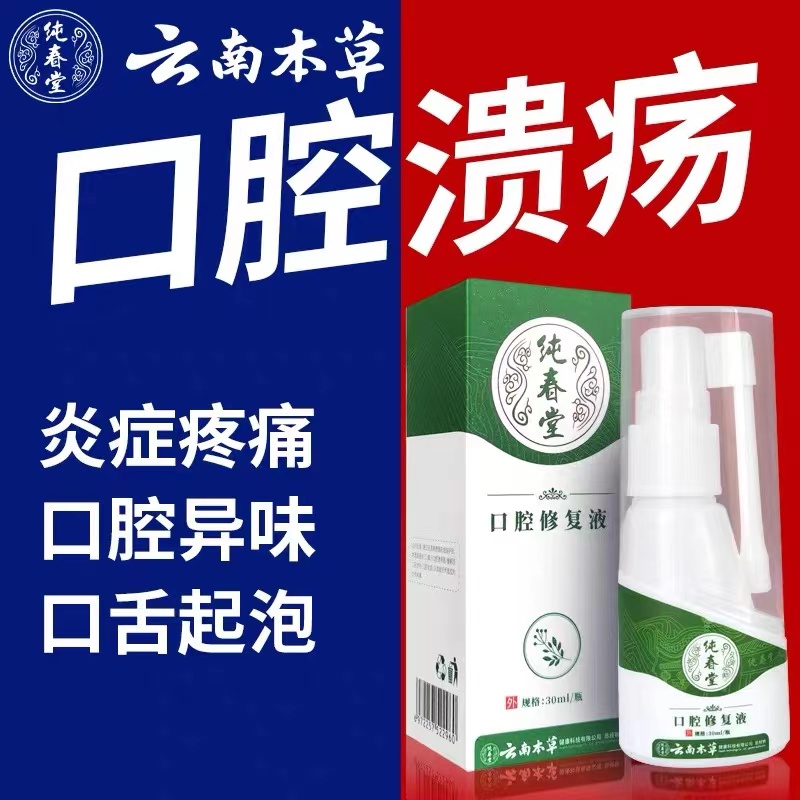 皓妍云南本草口腔溃疡喷剂嘴巴上火起泡喷雾剂复发性口疮牙龈肿痛
