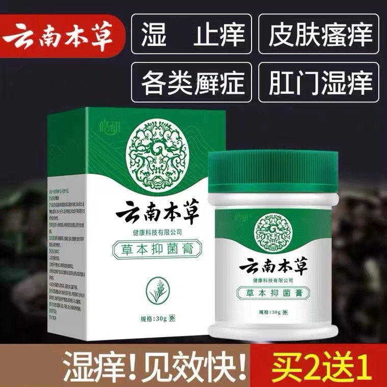 皓妍云南本草湿疹膏皮炎