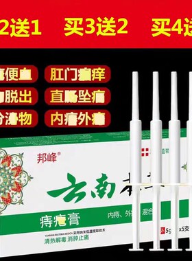 云南七草郎中痔疮膏凝胶男女内外混合痔疮膏瘙痒肛裂痔疮栓