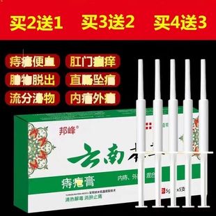 云南七草郎中痔疮膏凝胶男女内外混合痔疮膏瘙痒肛裂痔疮栓