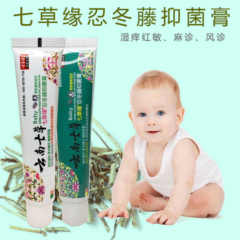 云南七草蚊虫叮咬膏淹脖子止痒膏忍冬藤宝宝护臀膏抑菌膏七草缘