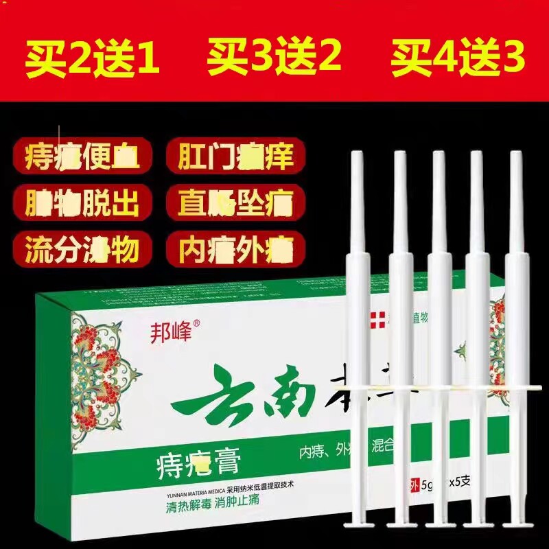 云南七草郎中痔疮膏正品凝胶男女内痔外痔疮膏肛门瘙痒肛裂痔疮