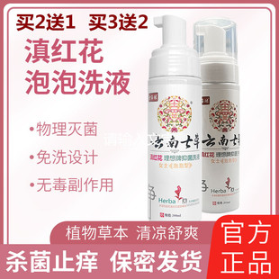 七草缘女性私处护理液外阴洗护康私密处清洗止痒抑菌洁阴泡沫慕斯