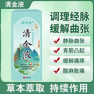 百草清金液静脉曲张正品外用冷敷喷雾中老年蚯蚓腿旗舰店zz