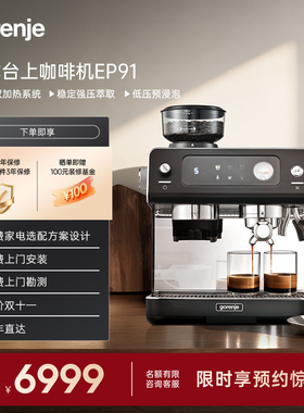 gorenje意式半自动咖啡机 EP91意式美式家用现磨研磨一体机双锅炉