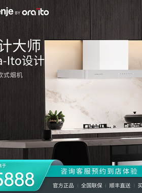 gorenje/古洛尼 Ora-ito系列 欧式T型烟机大风量WHT100ORAW/B