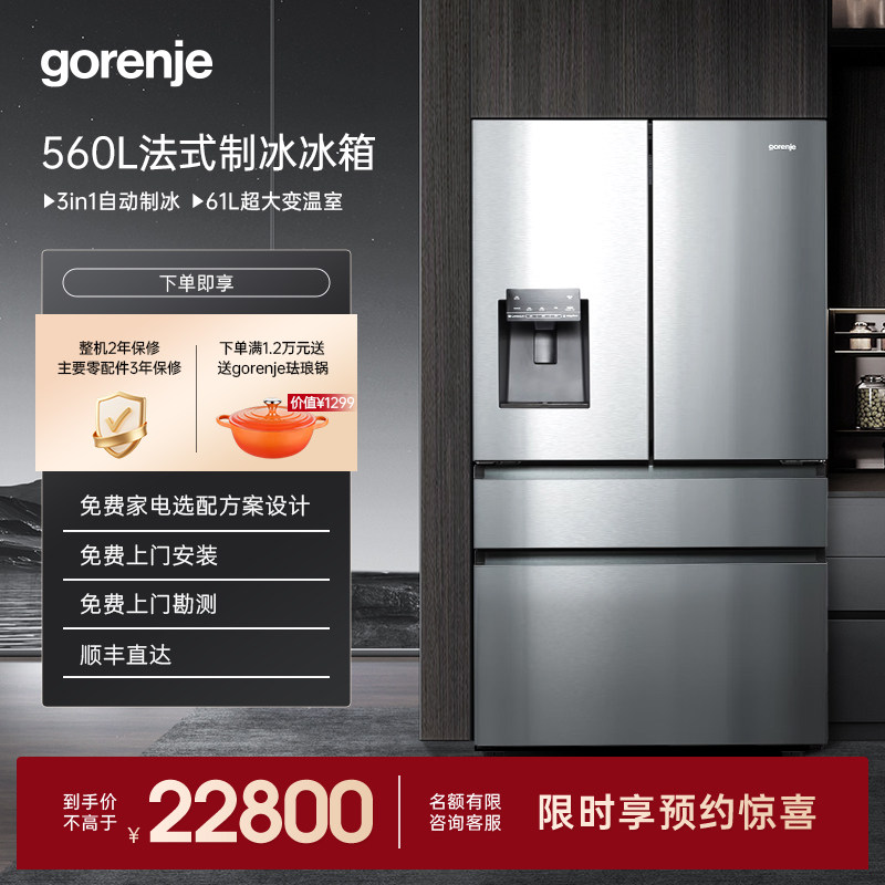 gorenje560L法式冰箱四开门