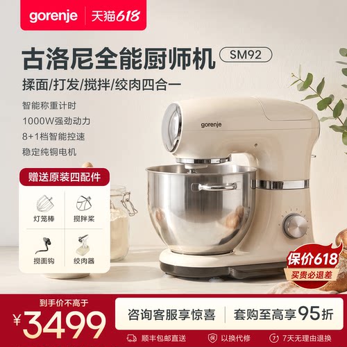 gorenje/古洛尼 智能称重计时搅拌榨汁机家用烘培厨师机SM92