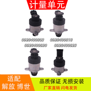 0928400803适配于解放博世燃油泵计量阀计量单元818 820 821 823