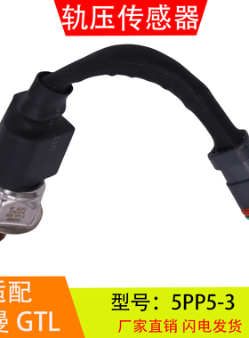 5PP5-3适配于欧曼GTL东风天龙康明斯 燃油共轨压力传感器4954245