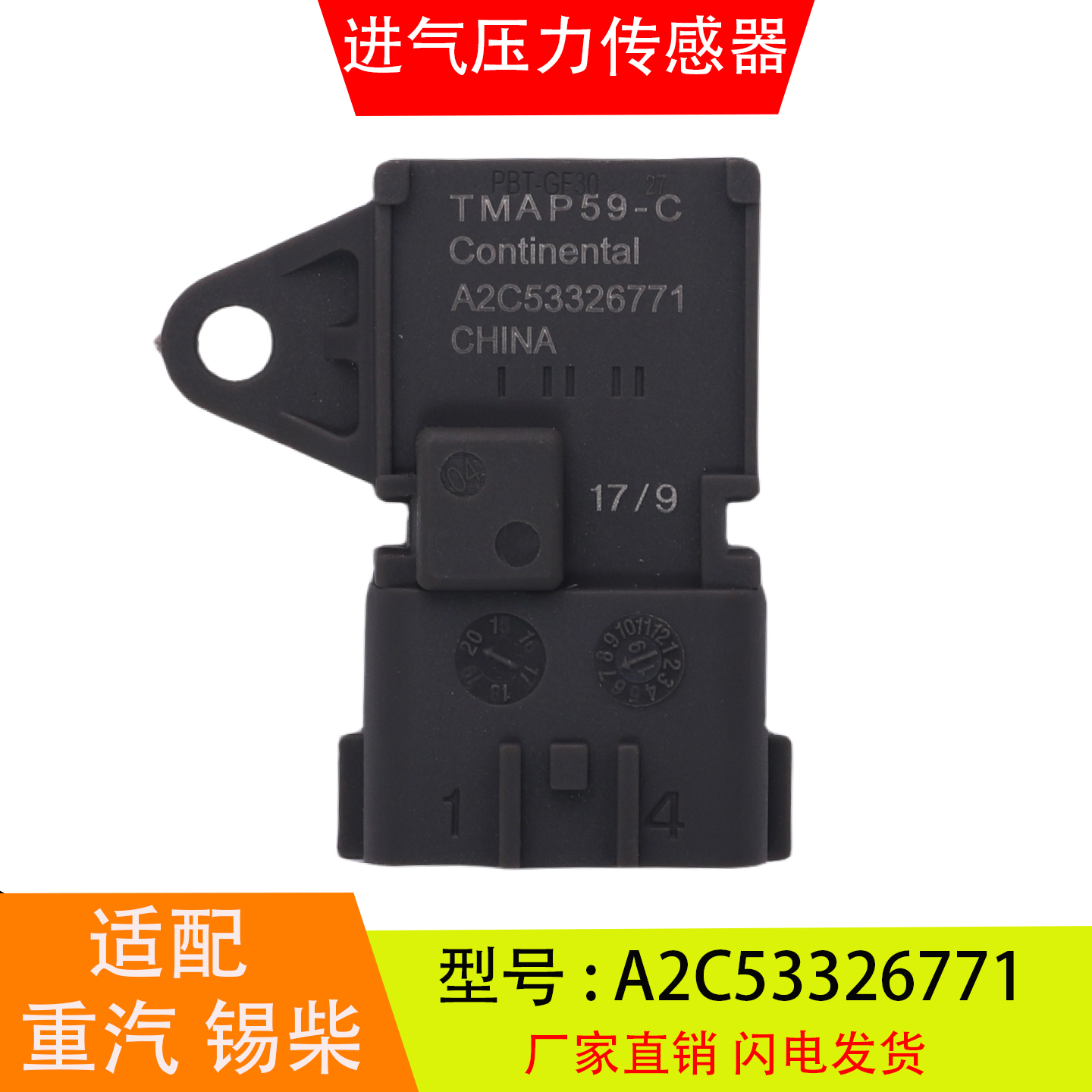 A2C53326771适配于重汽锡