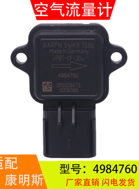 4984760适配于福田康明斯欧马可奥铃发动机空气流量计传感器配件