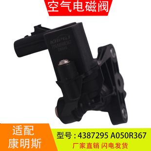 A050R367适配于康明斯Ecofit A042P552 尿素泵空气电磁阀5308708