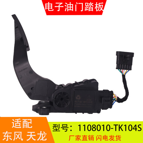 1108010-TK104S适配于东风