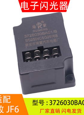 3726030BA01适配于解放JF6悍威奥威新大威电子闪光器转向灯继电器