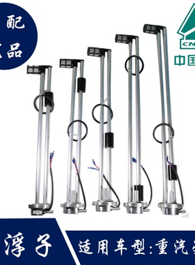 重汽金王子 豪沃油位传感器 油箱浮子油量感应器红岩金刚油浮子