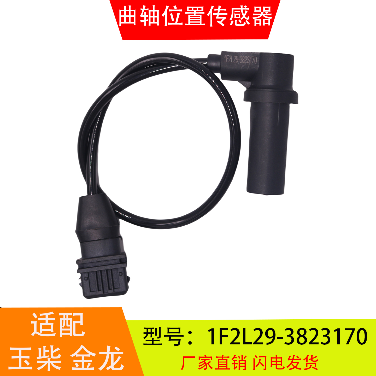 1F2L29-3823170适配于玉柴