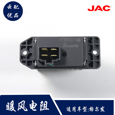 适用于 JAC 江淮格尔发K系 N944新款 鼓风机调速模块 暖风电阻
