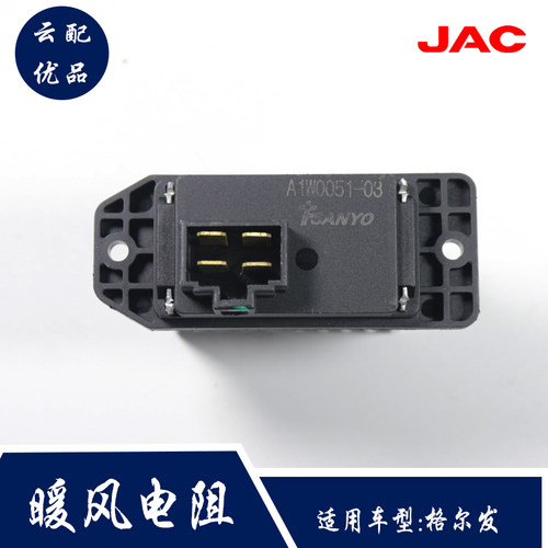 适用于 JAC 江淮格尔发K系 N944新款 鼓风机调速模块 暖风电阻