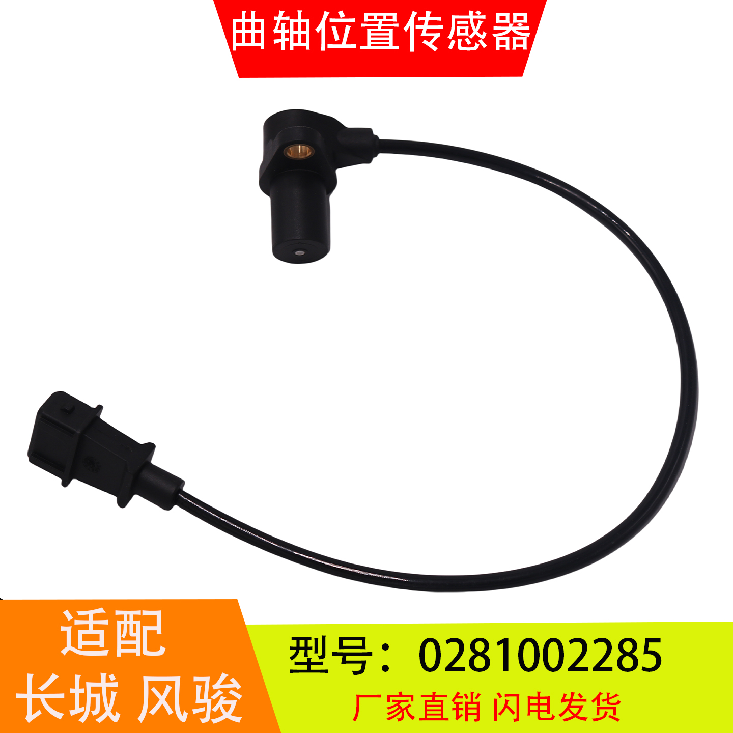 0281002285适配长城风骏哈