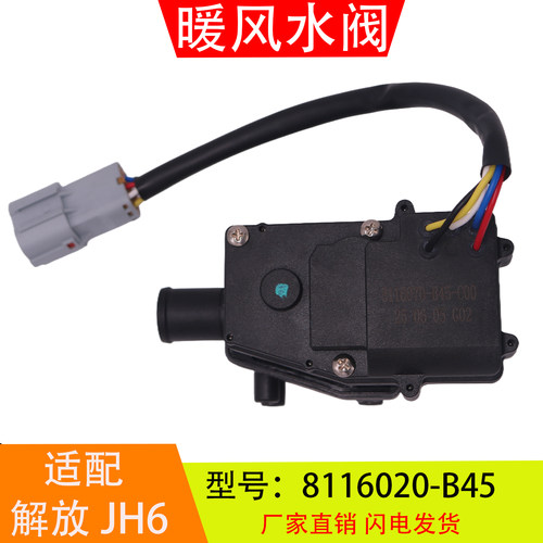 8116020-B45适配于解放JH