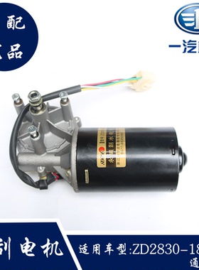 胜华波ZD1830/ZD2830通用改装12V/24V80W雨刮电机直流减速马达