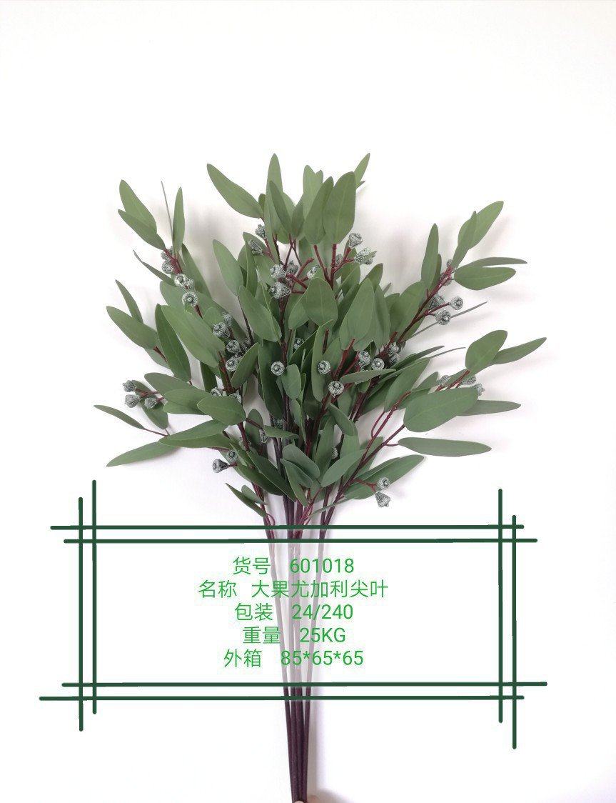 仿真绿植尤加利尖叶 尤加利果绿家居客厅装饰品尤加利叶子