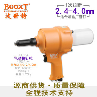 台湾BOOXT直供 104酒厂拉花铆钉专用气动拉铆钉枪快速耐用手提