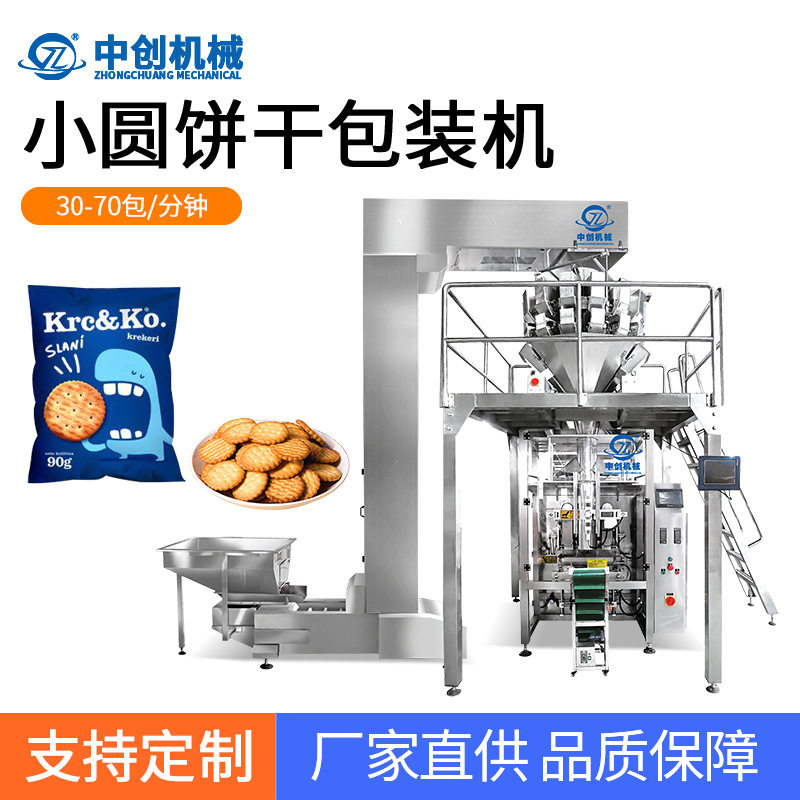 小颗粒饼干装机 充氮气称重定量背封装设备 翻领式装机