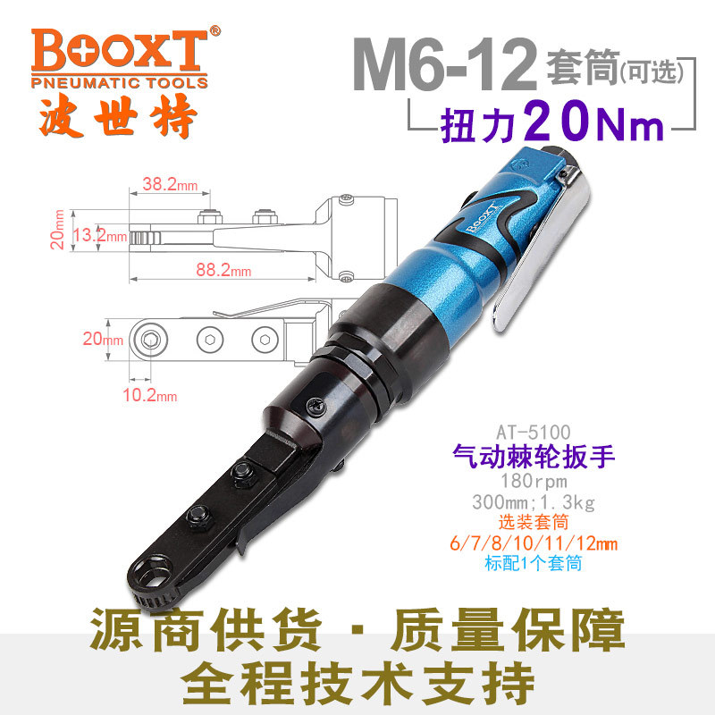 台湾BOOXT气动工具 AT-5100工业穿孔式气动棘轮扳手中空穿线