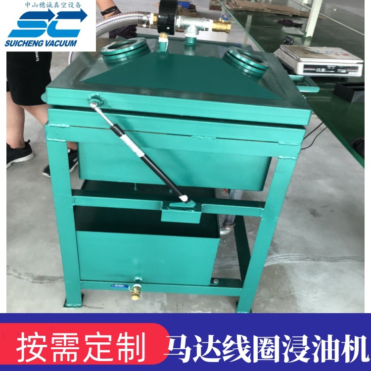 树脂填充浸油机 变压器马达线圈电机定子专用  穗诚现货