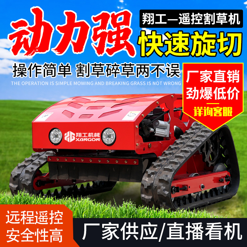 小型遥控割草机厂家轮式碎草除草机自走式无线履带式割草机