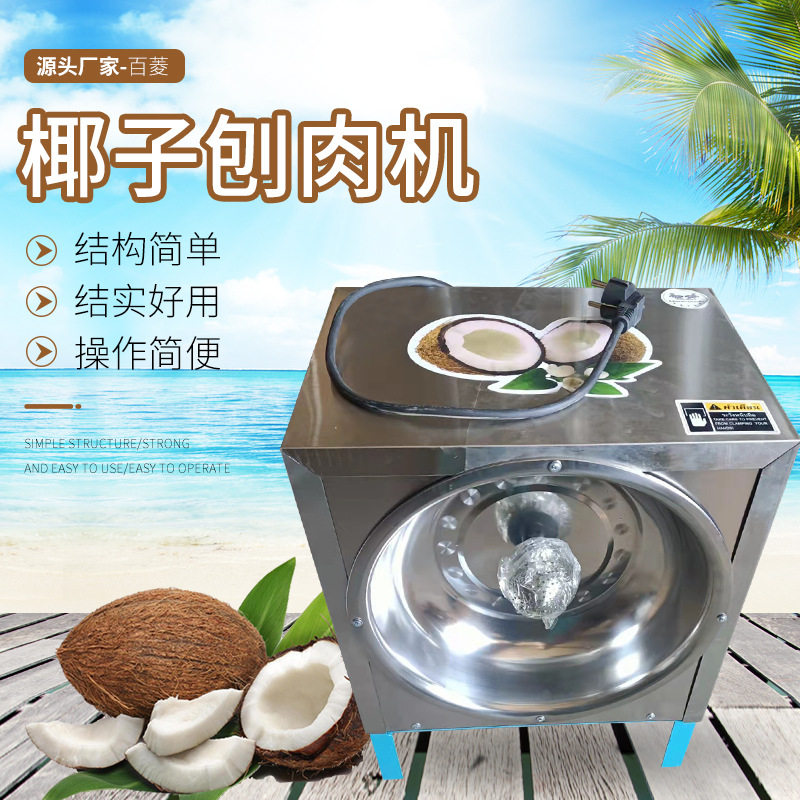 刨椰子机电动商用刨椰丝器椰子挖肉机小型椰椰子机刨丝机细蓉
