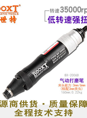 台湾BOOXT工具BX-2006D经济型气动风磨笔 35000转M3手持雕刻机
