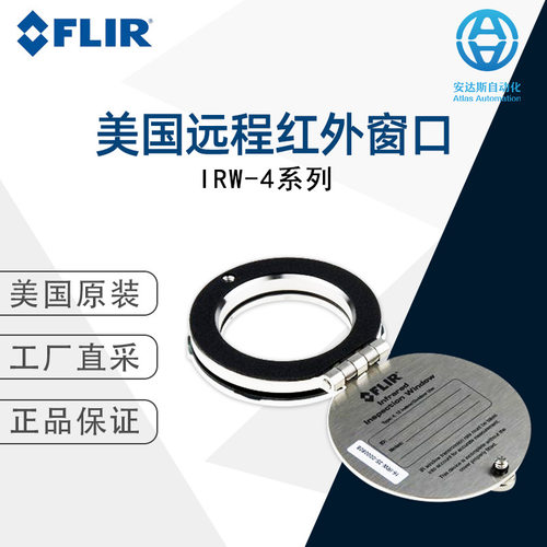 Flir菲力尔美国远程IRW-4系列红外窗口