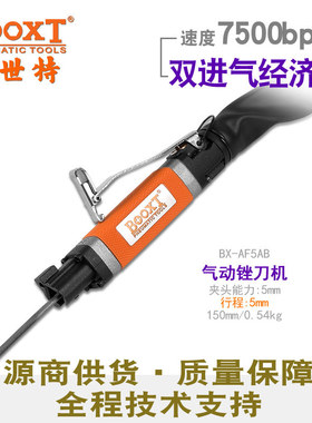 台湾BOOXT直供 BX-AF5AB便宜往复式气动锉刀机强力5mm压铸厂耐用