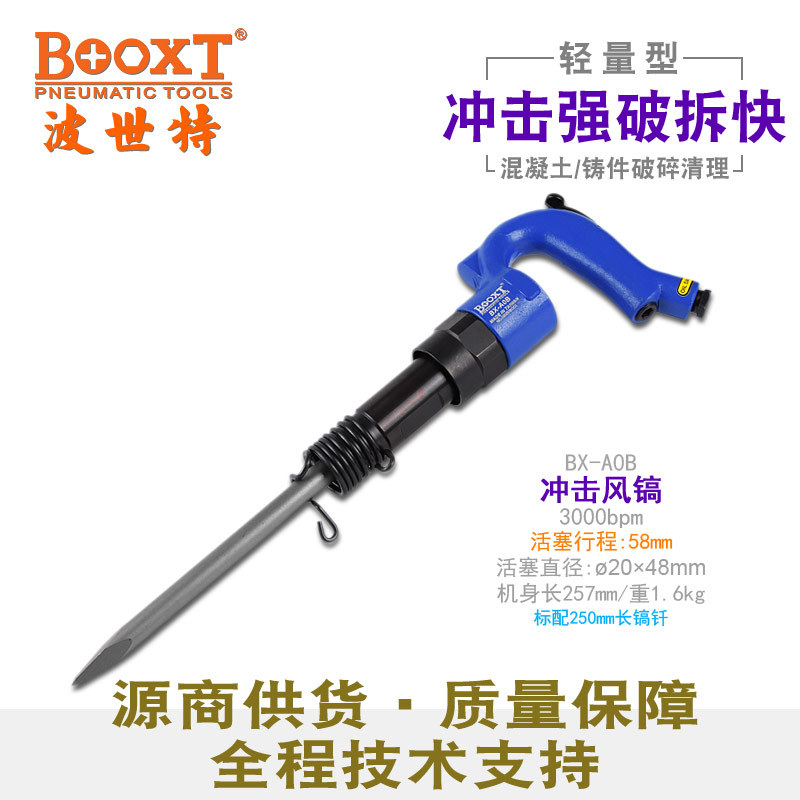 台湾BOOXT气动工具 BX-A0B压铸件剥离直气动铲小型气镐小风镐