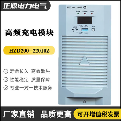 充电模块HZD200-22020Z直流屏电源HZD200-22010Z高频整流器22005Z