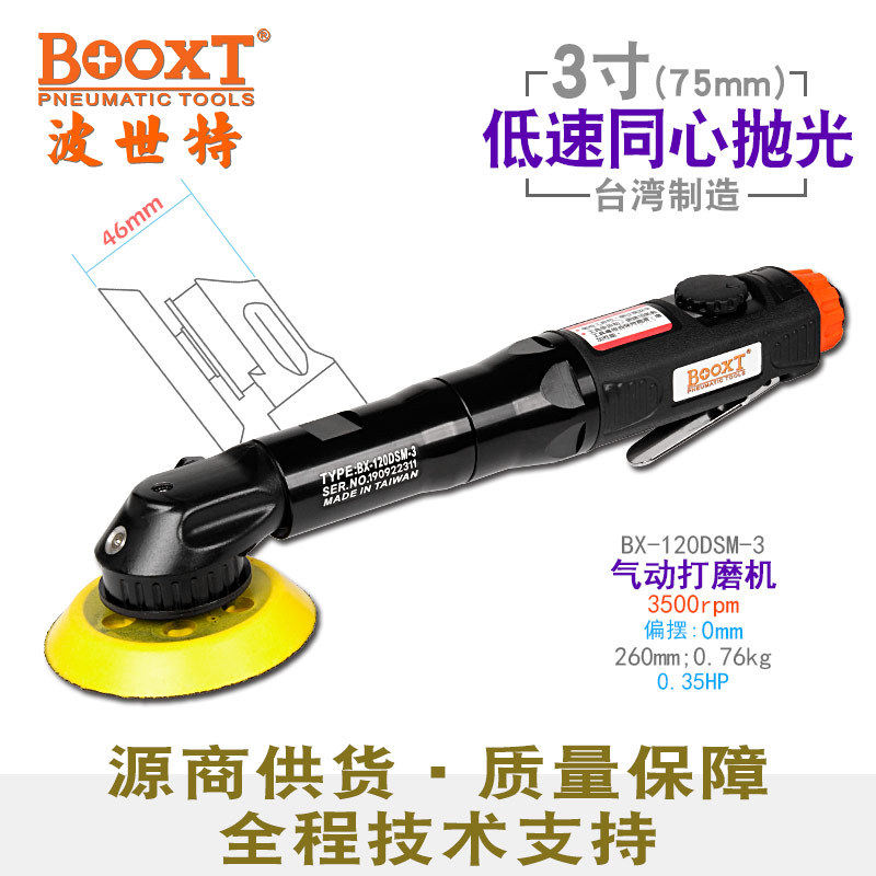 台湾BOOXT直供 BX-120DSM-3加长弯头砂纸打磨抛光机气动低慢速3寸